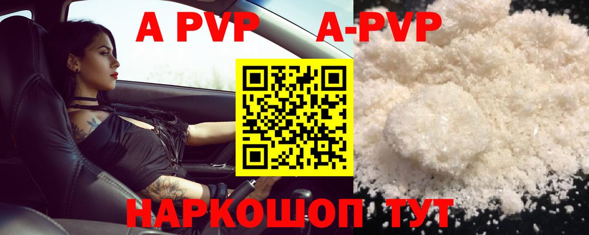 A PVP Соль Ставрополь