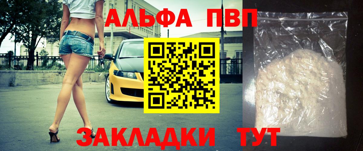 Альфа ПВП СК  Alpha-PVP  магазин продажи   Вход с VPN  Ставрополь 