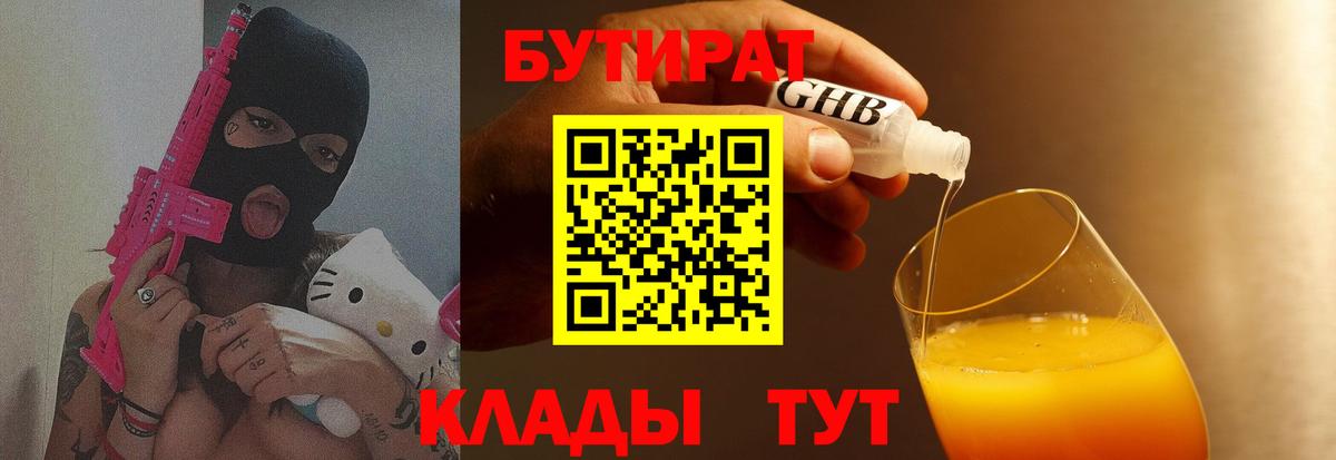 Бутират Butirat  Вход с VPN  Ставрополь 