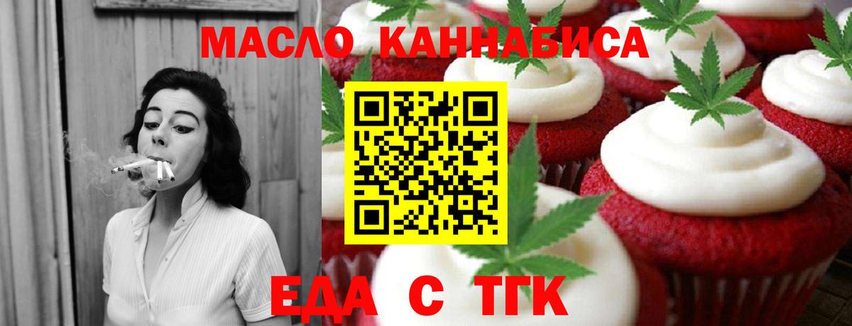 Ставрополь  Печенье с ТГК конопля  Вход с VPN 