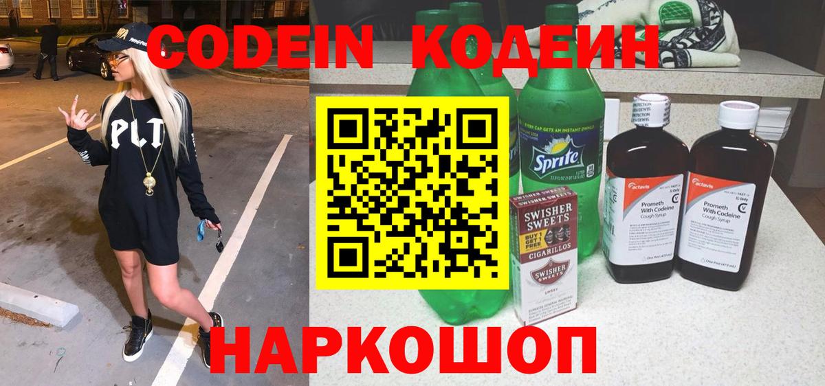 Ставрополь  цены   Вход с VPN  Кодеин Purple Drank 