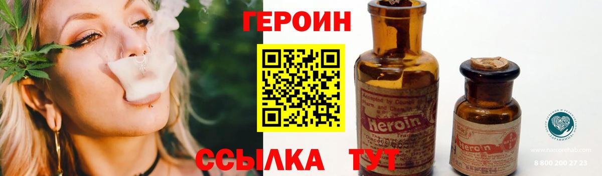 Героин Heroin  Героин  Ставрополь  Вход с VPN 