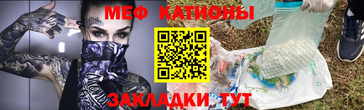 Мефедрон кристаллы Ставрополь
