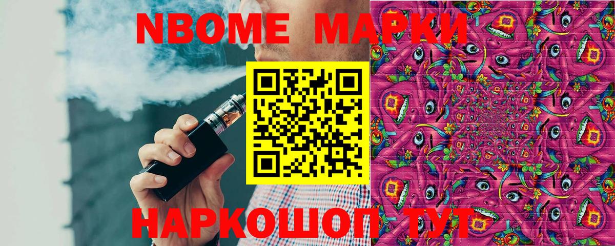 Марки 25I-NBOMe  Марки N-bome 1,8мг  Вход с VPN  Ставрополь  Марки N-bome 1,8мг 